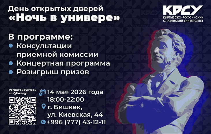 Ночь в универе: КРСУ открывает двери будущим абитуриентам